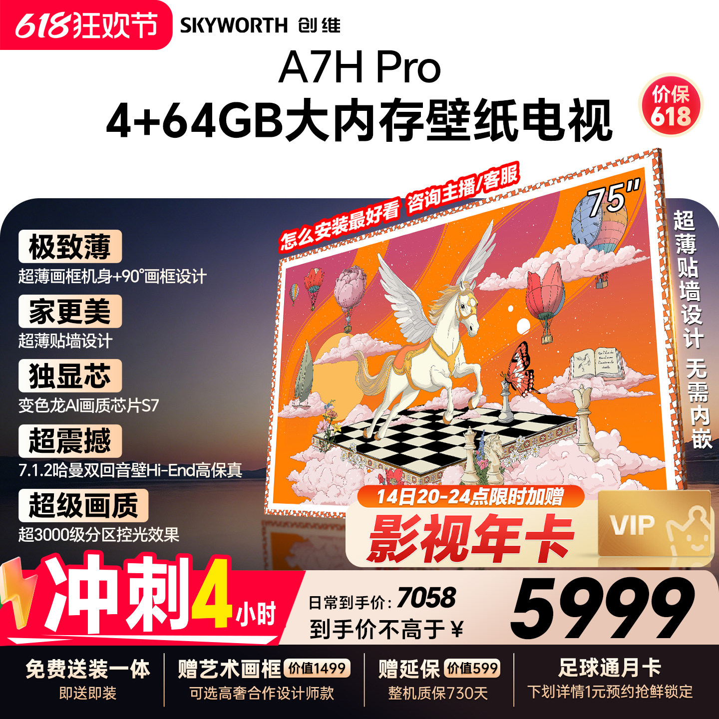 【保价618】创维壁纸A7H Pro 75英寸大内存抗光官方正品电视机