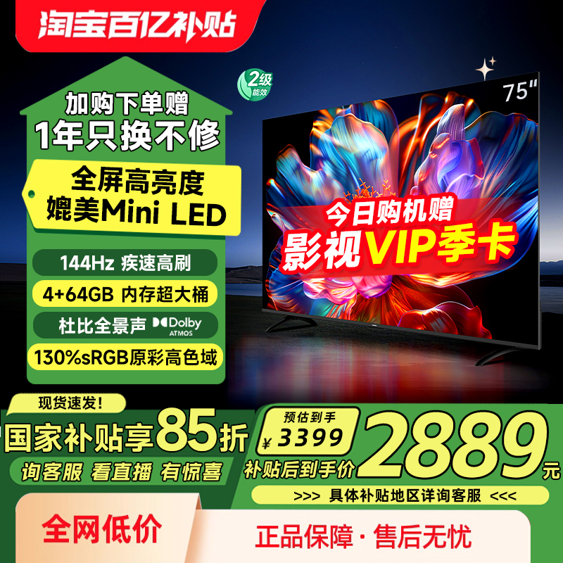 创维75A28E 75英寸144Hz高刷 4+64GB电视机液晶平板 家电补贴换新