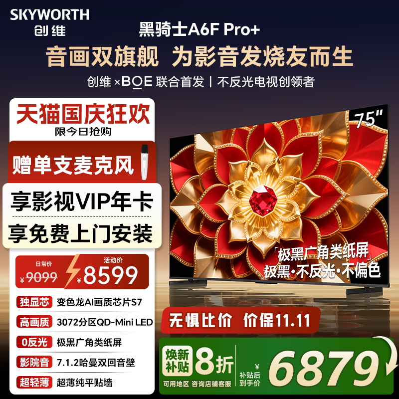 创维A6F Pro + 75英寸Mini LED内置回音壁液晶电视机 补贴20% A6E