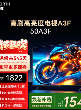 创维电视50A3F 50英寸 144Hz高刷 AI电视机液晶家用 以旧换新补贴