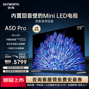 75英寸内置回音壁Mini 家用液晶电视 LED电视机 创维75A5D Pro