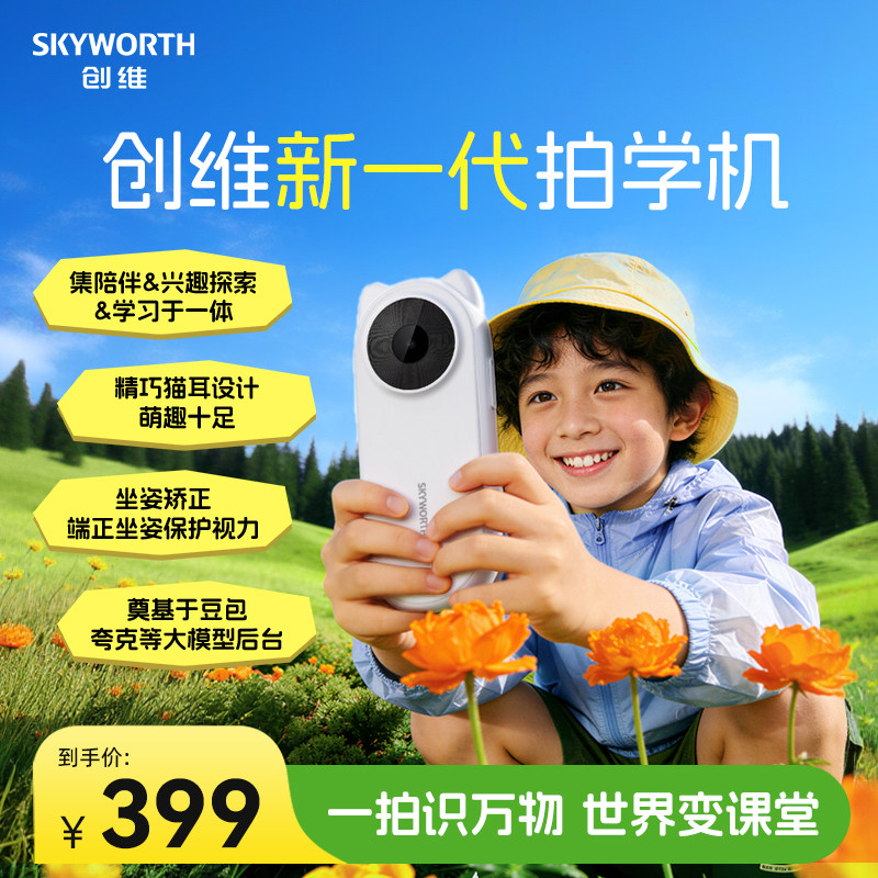 创维新一代AI拍学机  儿童相机 智能对话玩具早教机英语学习机豆