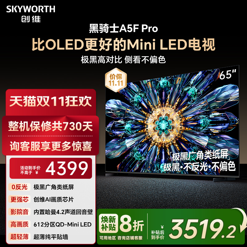 创维65A5FPro电视机看直播有礼