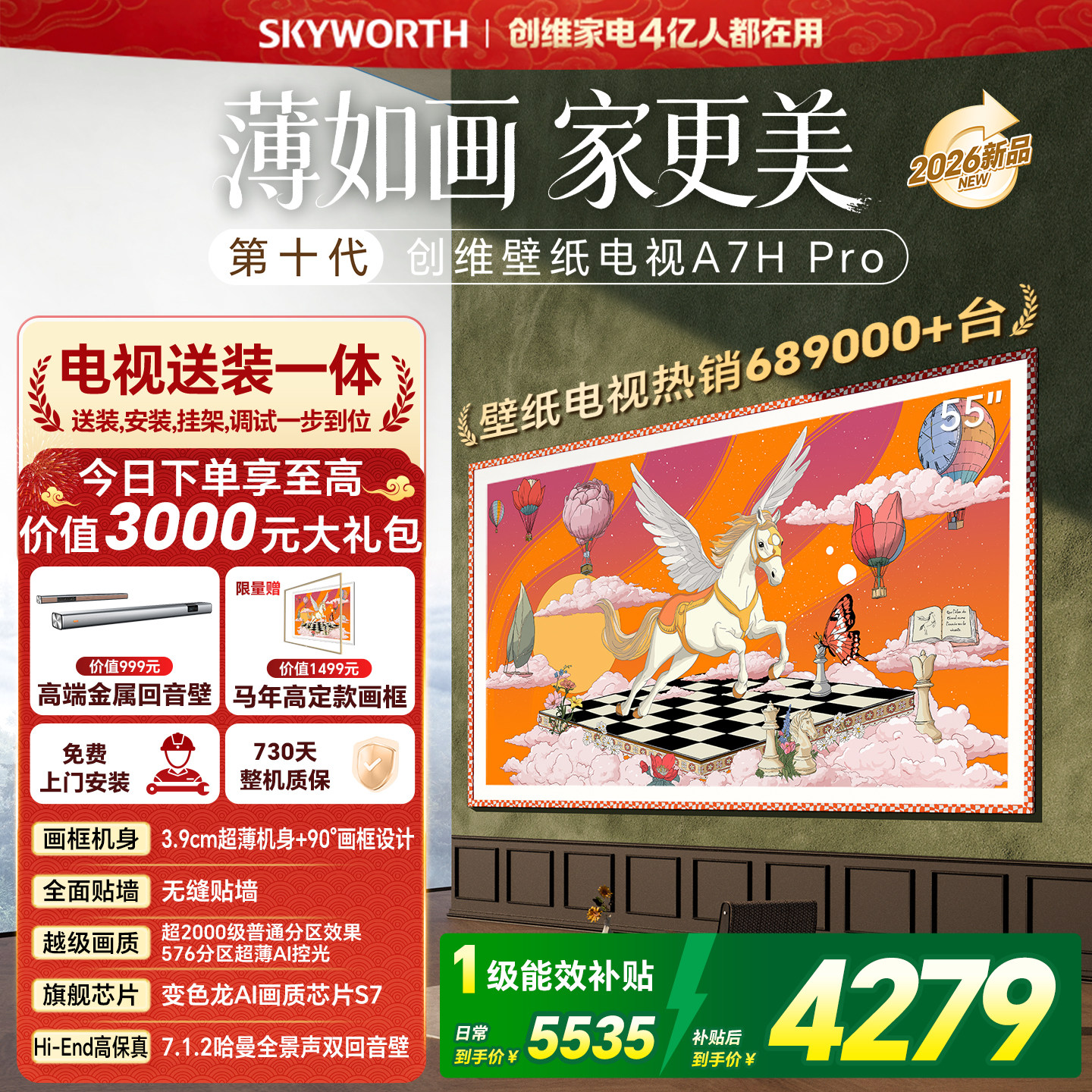 创维壁纸 55英寸A7H Pro无缝贴墙艺术Miniled电视机 补贴A7F升级