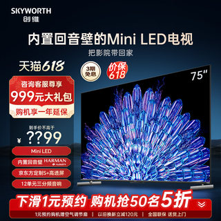 创维75A5D Pro 75英寸内置回音壁Mini LED电视机 家用液晶电视 85