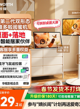 创维多啦闺蜜机超高清4K大屏27/32英寸N20/S20Ultra长续航平板学习机大内存移动电视 新年礼物 触控随心屏K歌