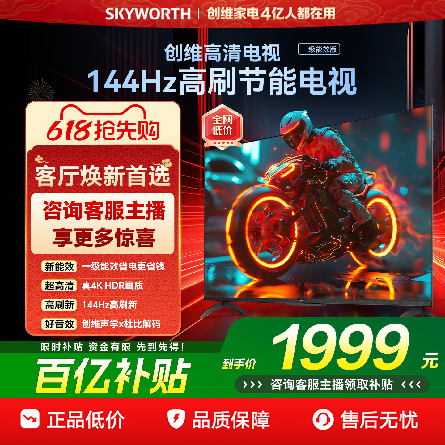 创维新款60英寸电视 智能高刷家用官方正品电视机以旧换新 55 