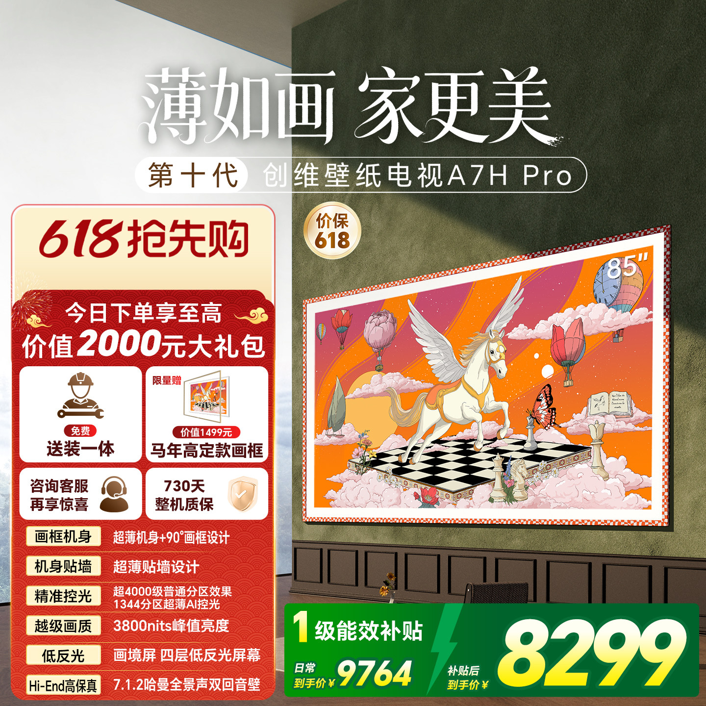 【保价618】新款创维壁纸A7H Pro 85英寸官方旗舰电视机 A7F升级