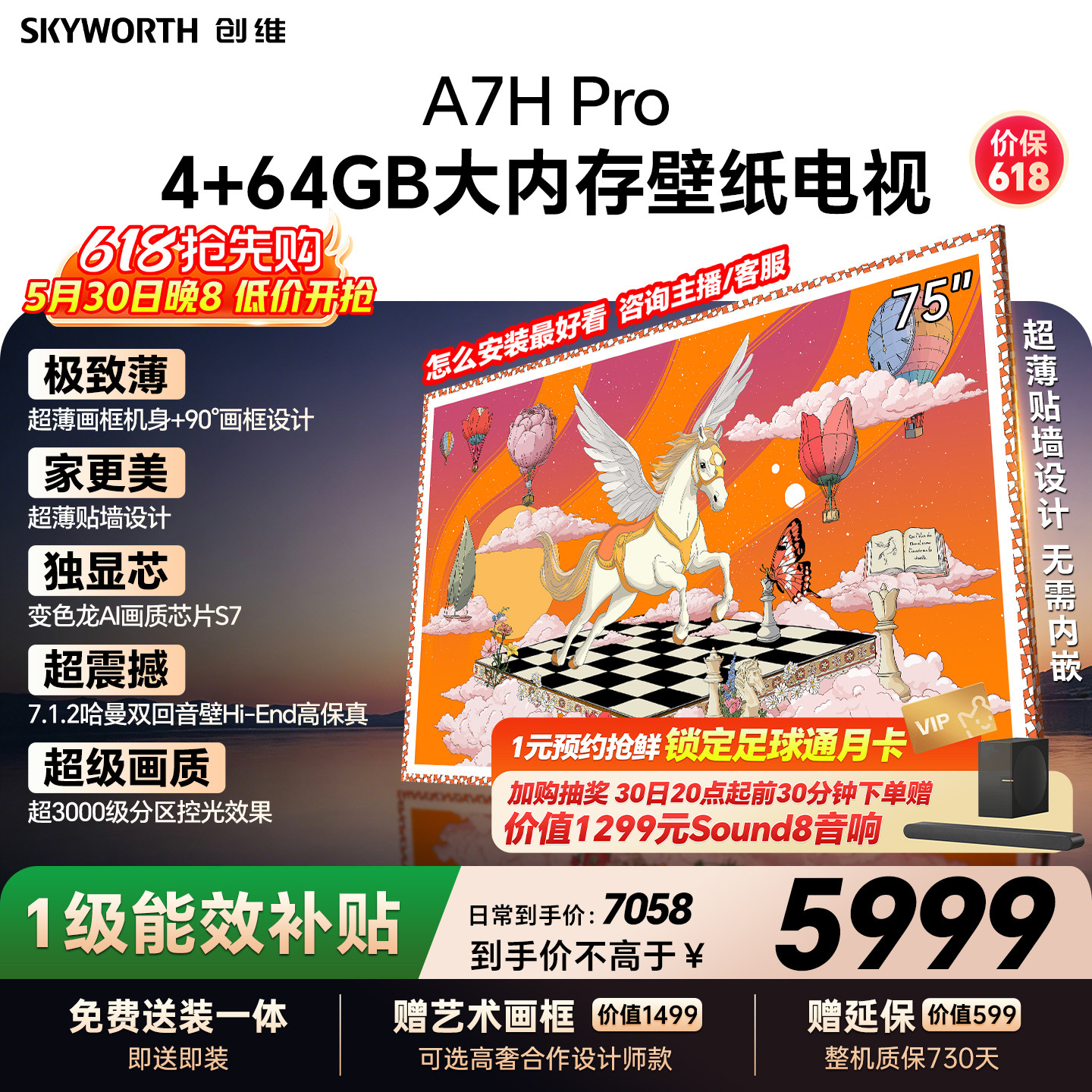 【保价618】创维壁纸75A7H Pro 75英寸大内存抗光官方