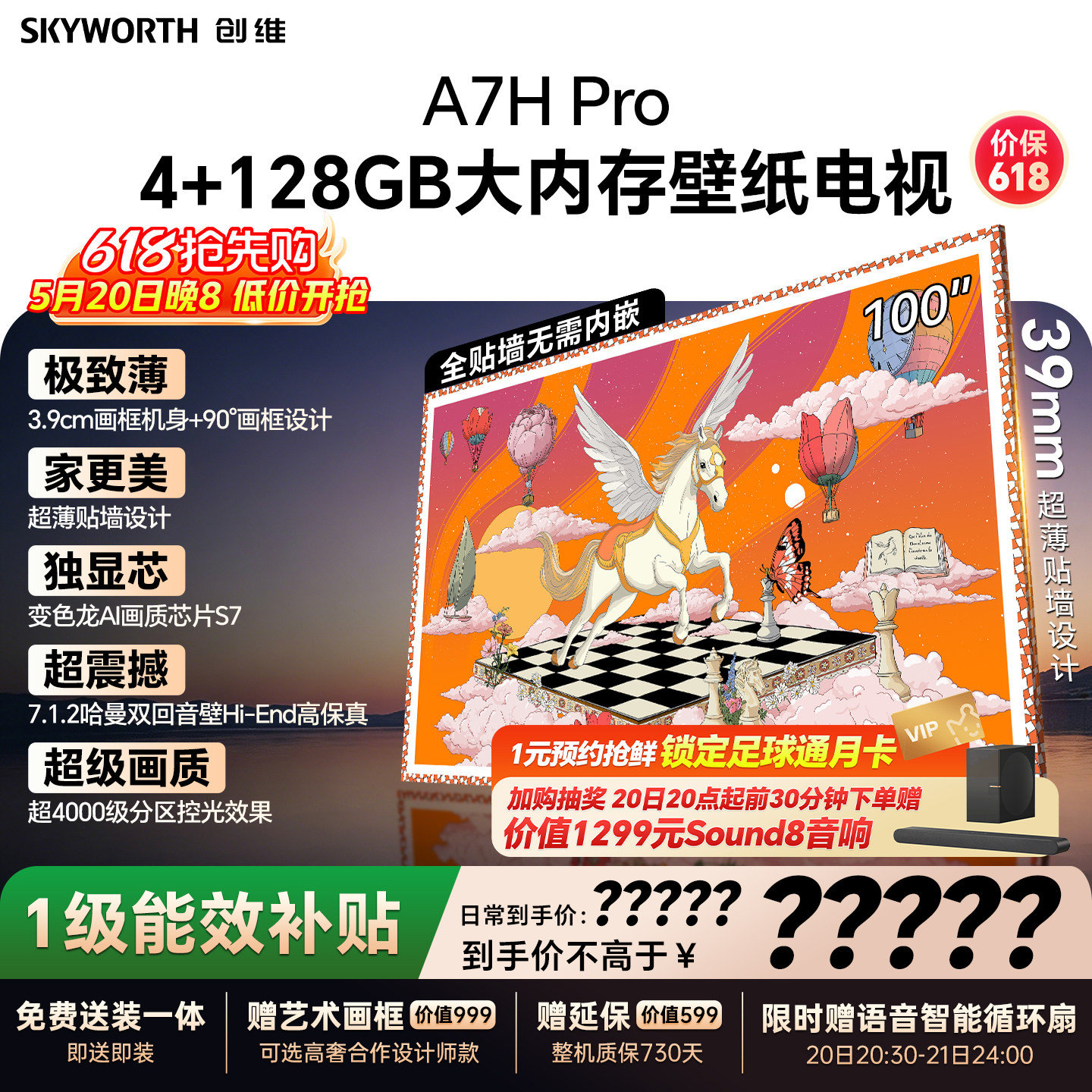 【保价618】新款创维壁纸A7H Pro 100英寸官方旗舰电视