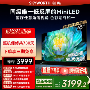 焕新补贴官方正品 创维A28mini 65英寸Miniled低反屏液晶电视机