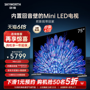 创维75A5D 75英寸内置回音壁Mini Pro LED电视机 家用液晶电视