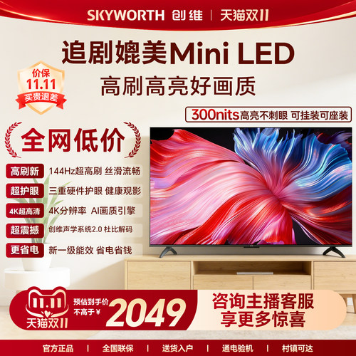 创维新款60英寸电视 智能高刷家用官方正品电视机 以旧换新 55 65