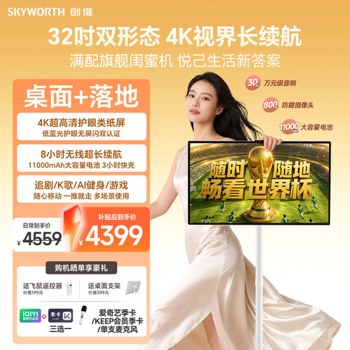 创维闺蜜机超高清4K大屏