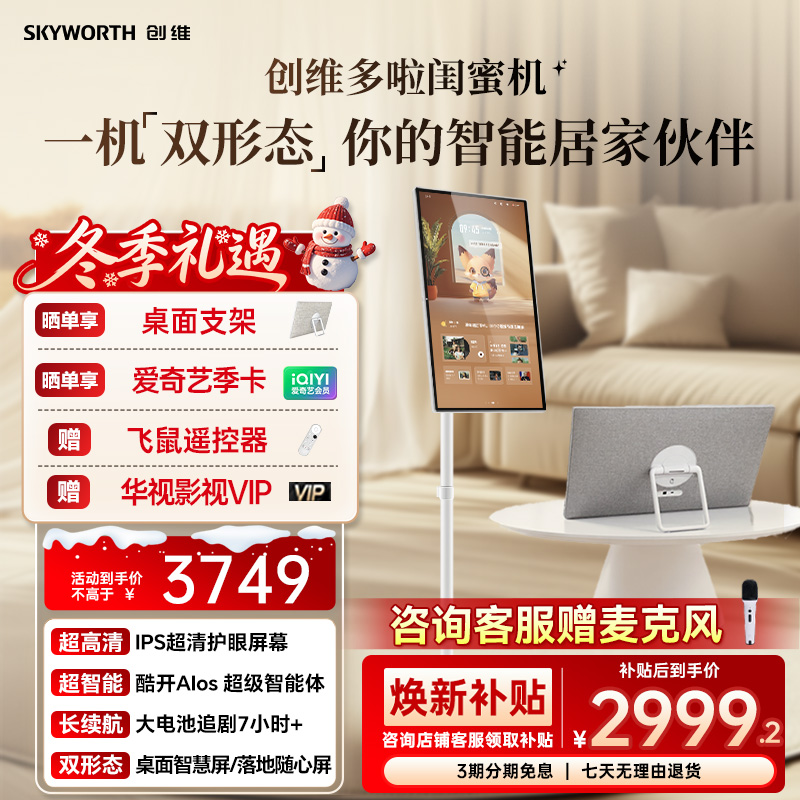 【新品】创维多啦闺蜜机27英寸大内存128G平板K歌移动电视N20 Pro