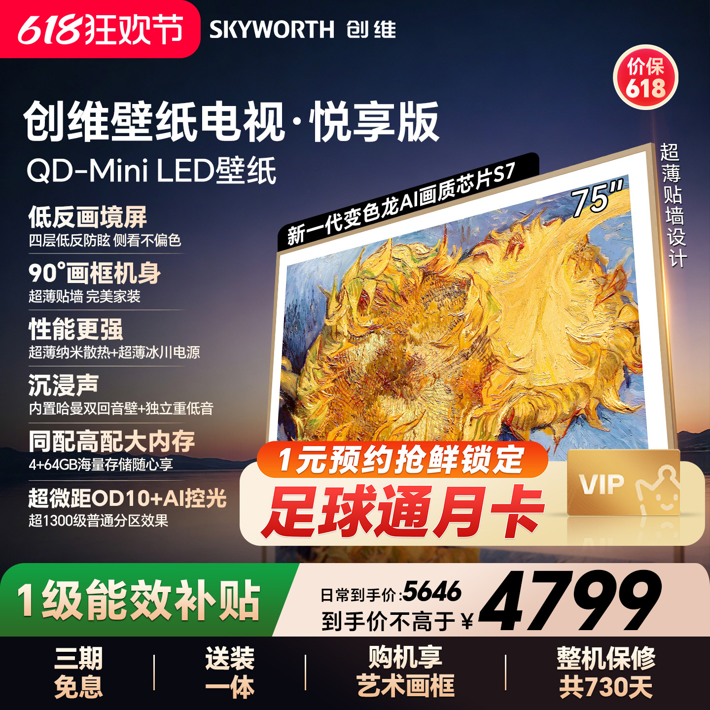 【保价618】创维官方75AC11壁纸悦享版 75英寸超薄抗光壁画电视机