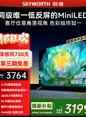 创维A28mini 65英寸Miniled低反屏液晶电视机 焕新补贴官方正品