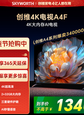 创维电视43A4FD 43英寸智能高刷大内存高清液晶电视机 焕新补贴