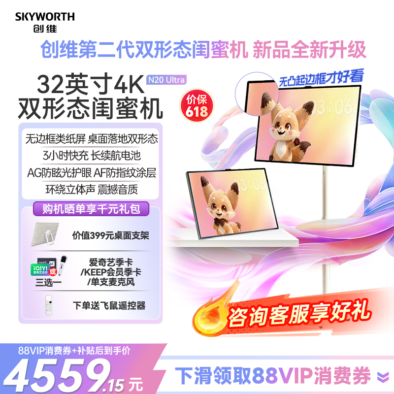 创维闺蜜机超高清4K大屏27/32英寸平板学习机大内存移动电视 女生礼物 触控随心屏K歌