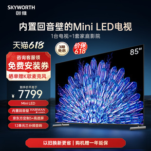 85英寸内置回音壁Mini 家用液晶电视100 创维85A5D LED电视机 Pro