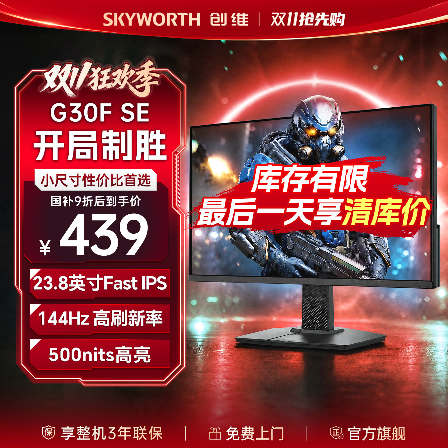 创维23.8英寸显示器144Hz高刷电竞电脑显示屏幕 F24G30F SE