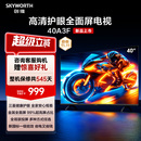 家用官方正品 液晶平板 40英寸高清護眼臥室智能電視機 創維A3F