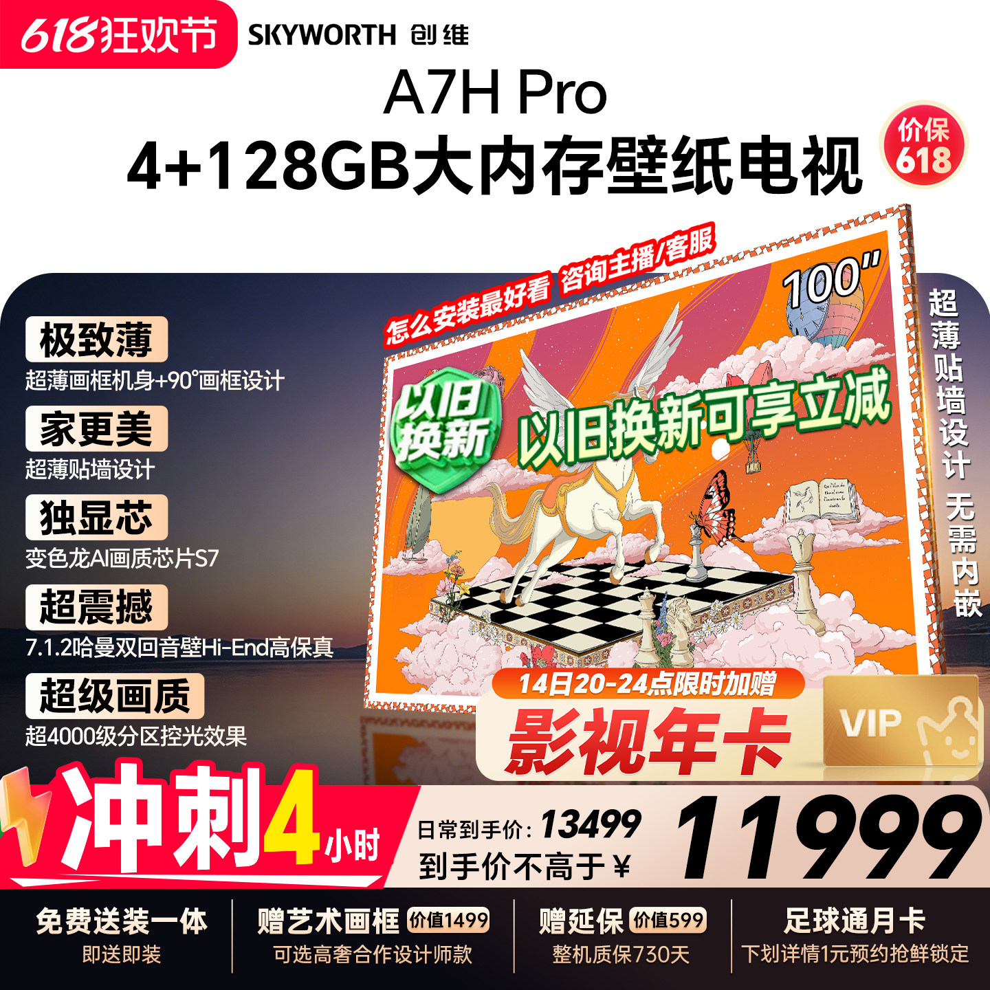 【保价618】新款创维壁纸A7H Pro 100英寸官方旗舰电视机 A7F升级