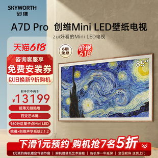 创维壁纸A7D 85英寸MiniLED无缝贴墙艺术电视机960级分区液晶 Pro