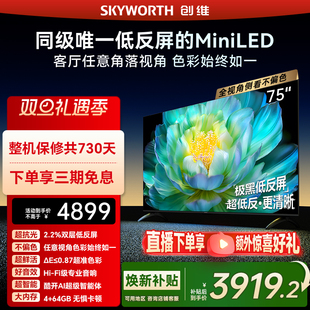 焕新补贴官方正品 创维A28mini 75英寸Miniled低反屏液晶电视机