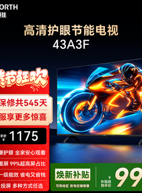 创维A3F 43英寸高清护眼卧室智能电视机 家用官方正品液晶平板
