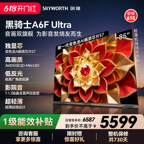创维官方A6F Ultra 85英寸Mini LED抗光防眩光低反屏电视机家用