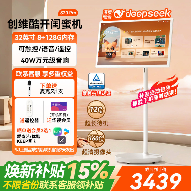 创维闺蜜机智慧屏32英寸S20 Pro智能办公平板电视移动电视闺蜜机