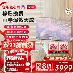 创维随心屏F1 55英寸4k壁纸超薄无缝贴墙可移动艺术电视壁画 Pro