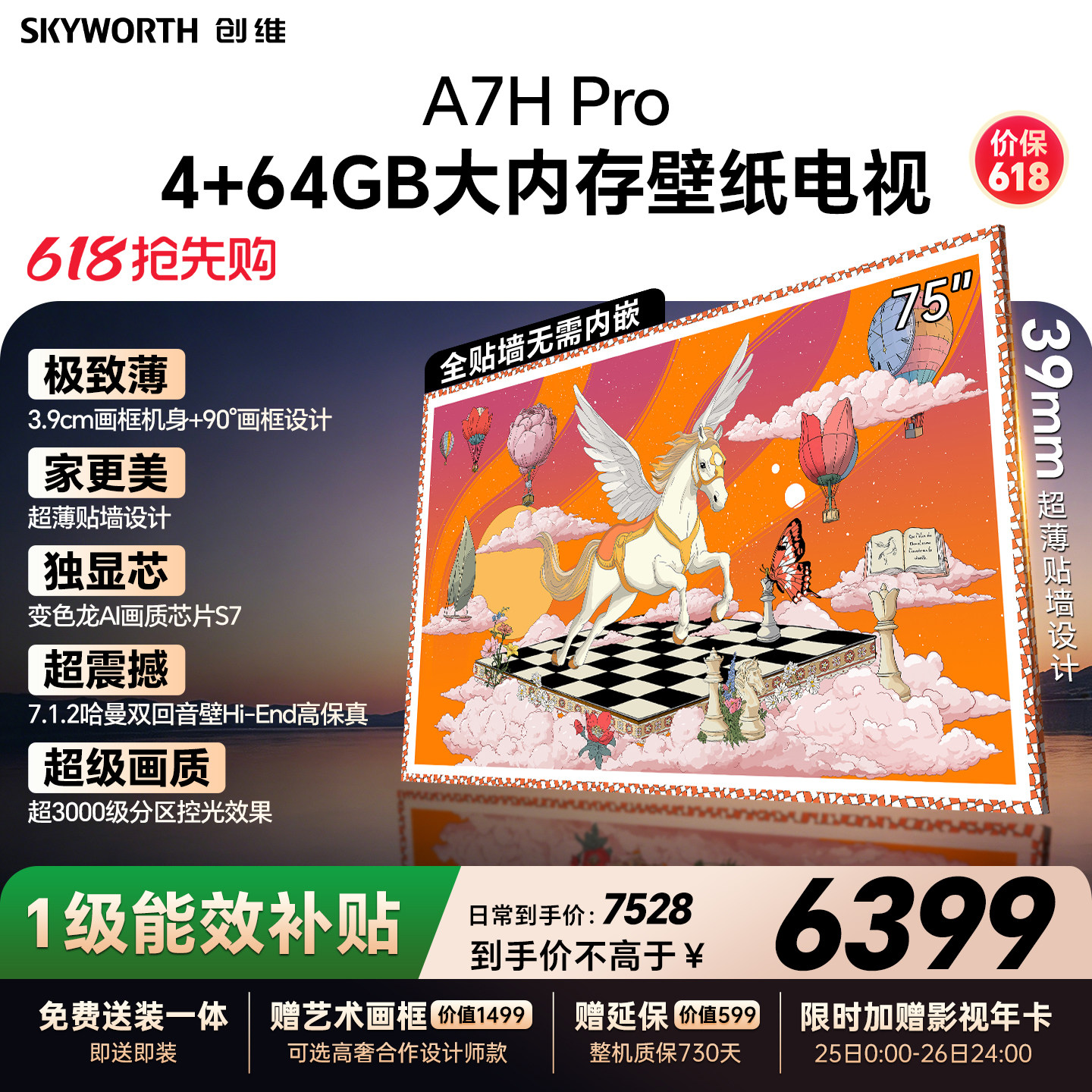【保价618】新款创维壁纸A7H Pro 75英寸官方旗舰电视机 A7F升级