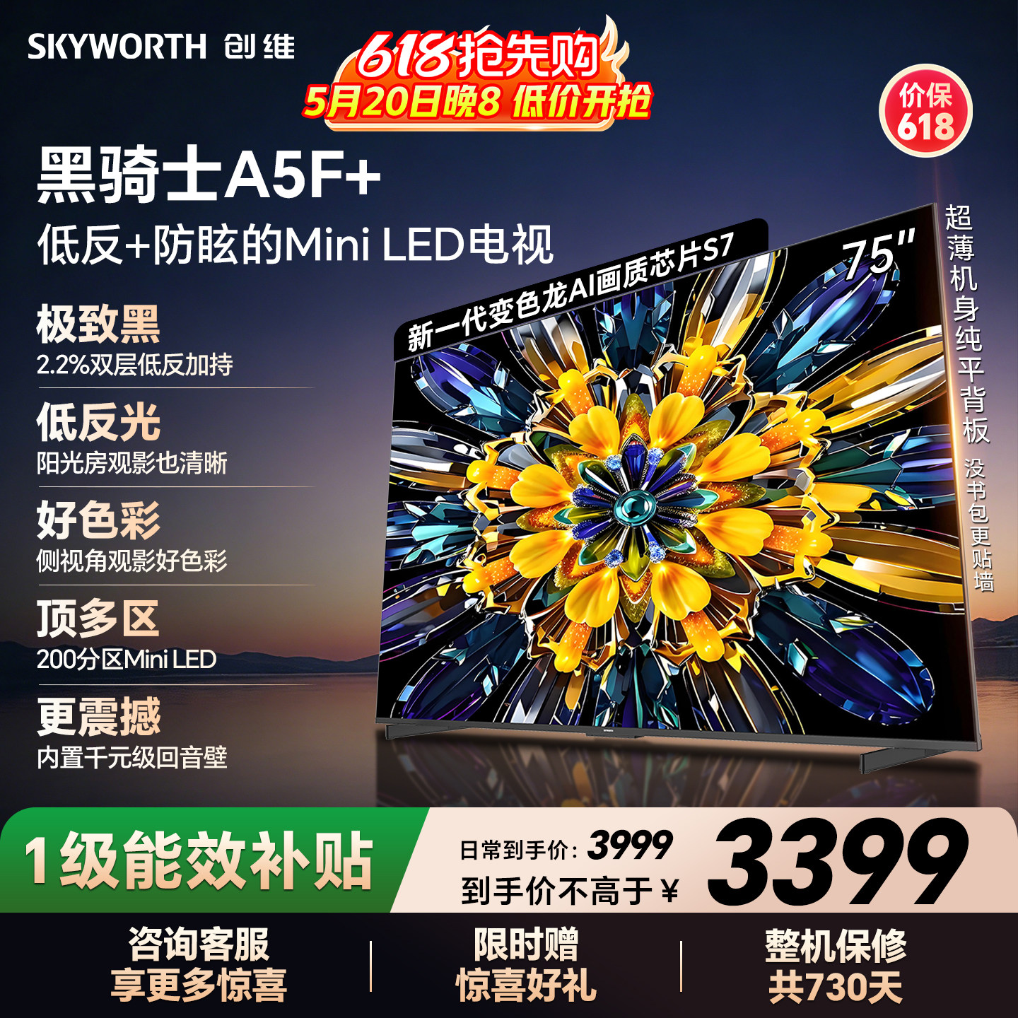 【开门红】创维黑骑士A5F+ 75英寸Miniled极黑类纸屏电视机