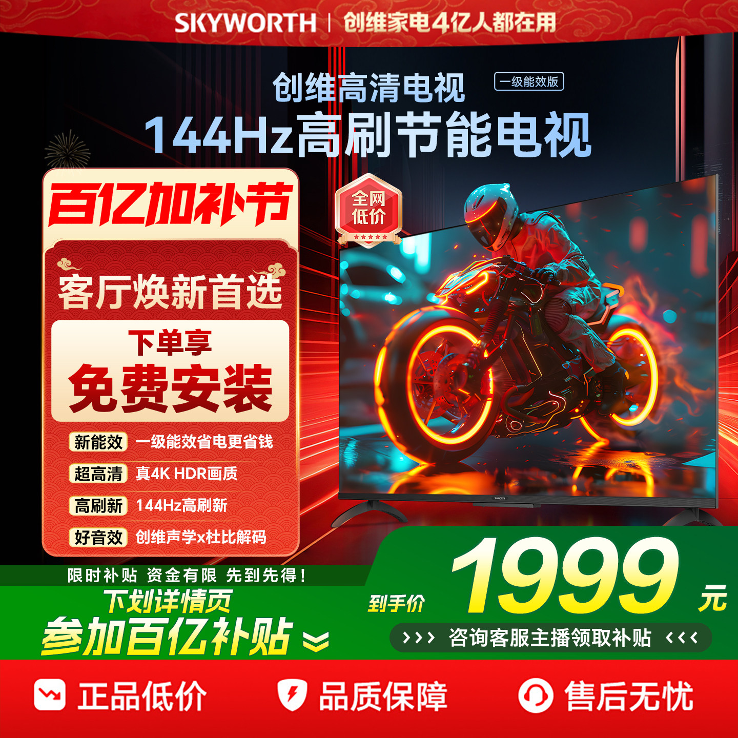 创维新款60英寸电视 智能高刷家用官方正品电视机 以旧换新 55 65