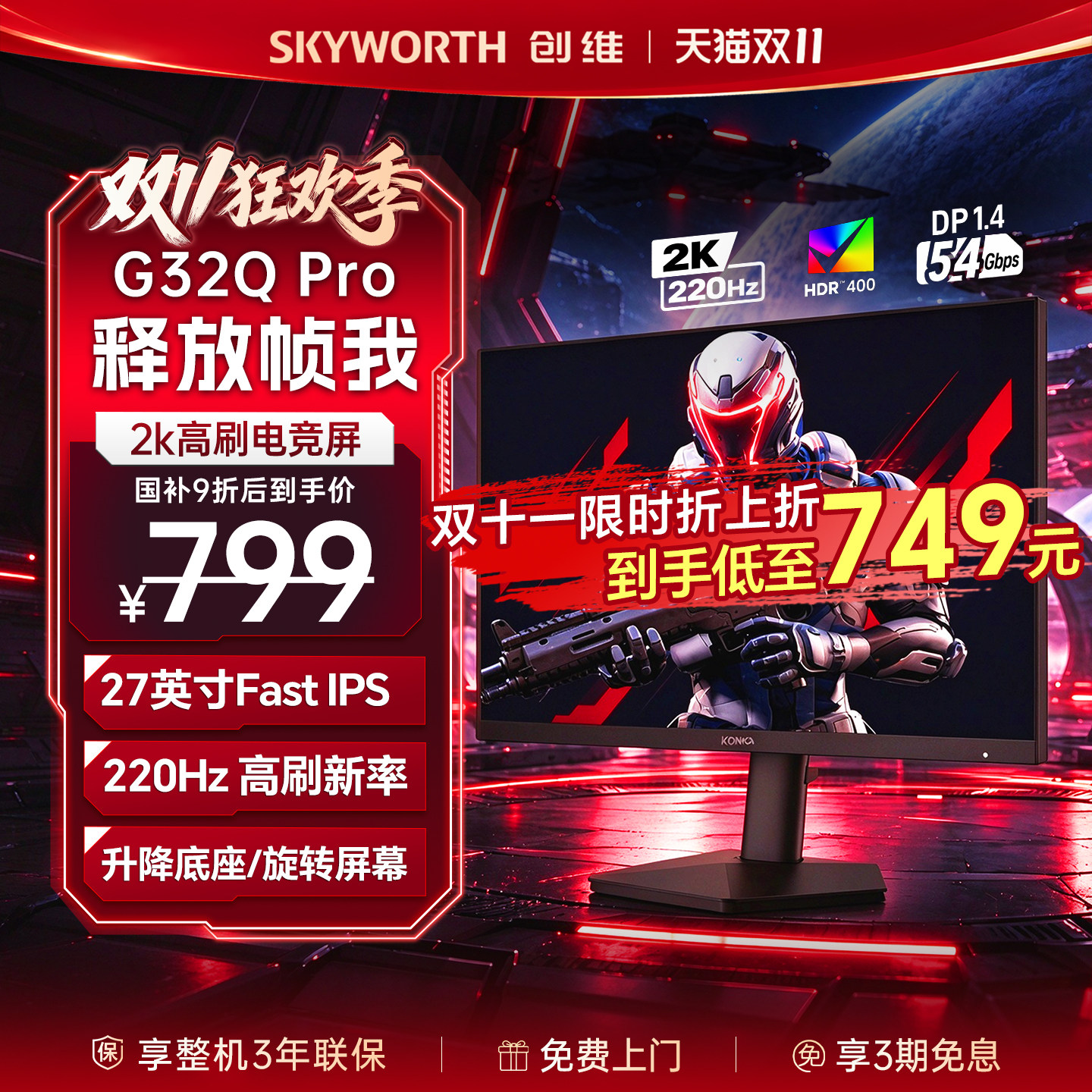 创维27/24英寸高清IPS电竞台式电脑显示器屏幕硬件低蓝光高刷