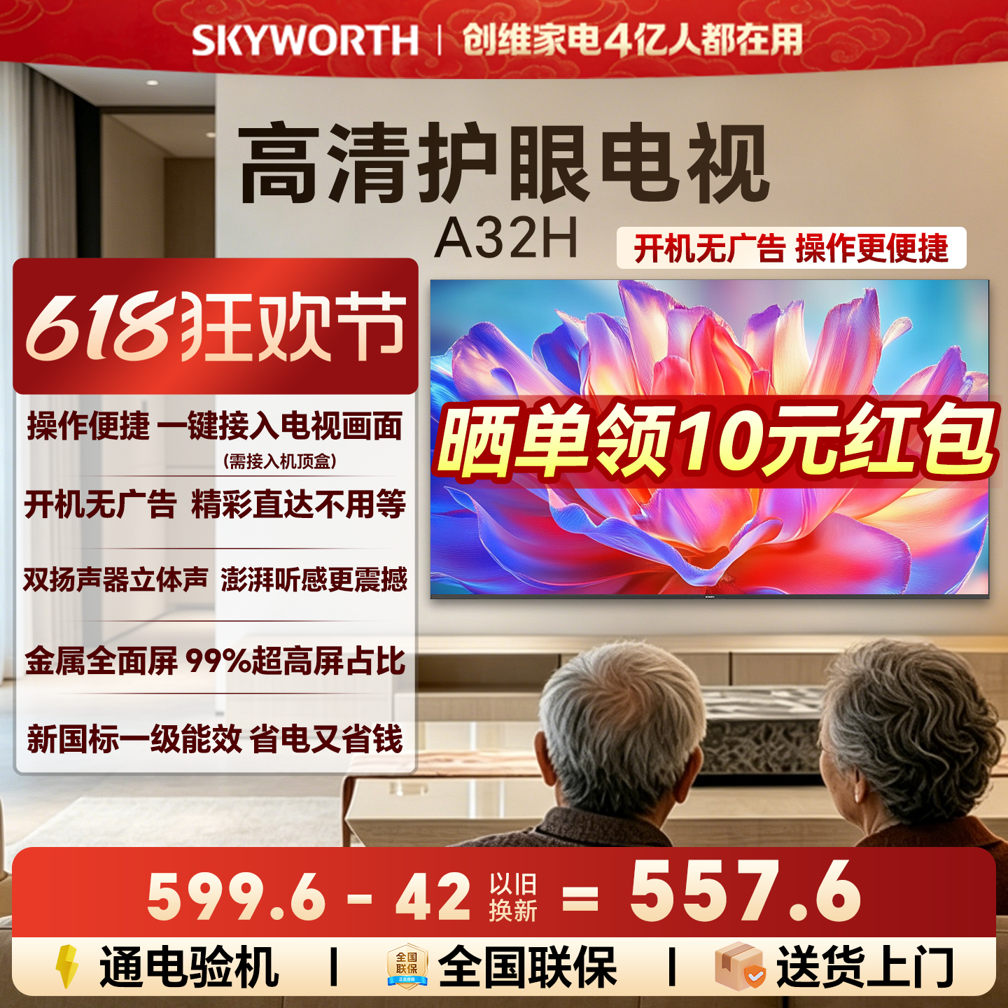 创维A32H 32英寸全面屏高清低蓝光护眼家用卧室电视机 以旧换新43