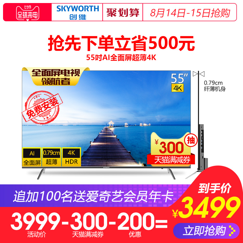 Skyworth/創維 55H8M 55英寸4K高清智能網絡全面屏液晶平板電視機