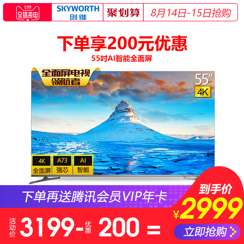 Skyworth/創維 55H5 55英寸4K超清智能網絡全面屏平板液晶電視機