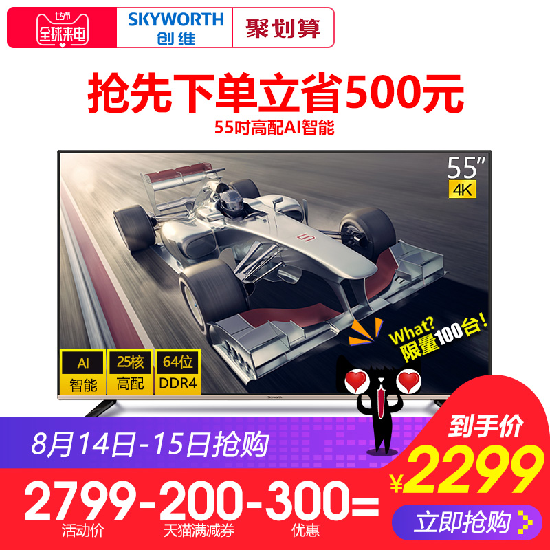 Skyworth/創維 55M1 55英寸4K超清智能網絡WIFI平板液晶電視機