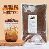 台糖黑糖粉1000g 蔗糖粉 台湾风味黑糖粉 冲绳黑糖粉脏脏茶专用