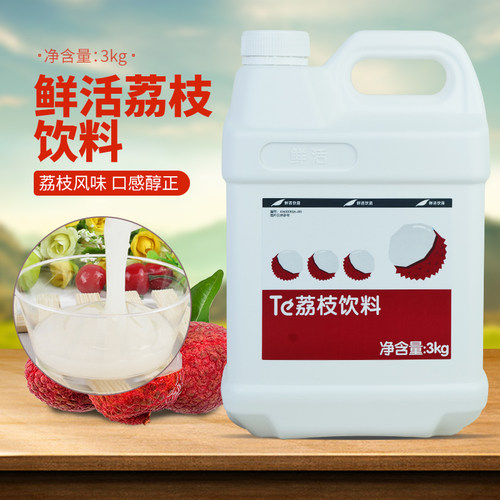鲜活荔枝汁风味奶茶原料果味