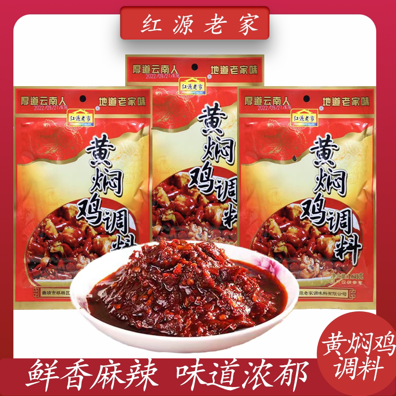 红源老家大理永平黄焖鸡160克酱