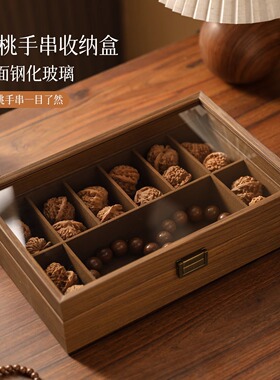 核桃手链串收纳盒文玩专用收藏精致实木质大容量高档防尘展示盒子