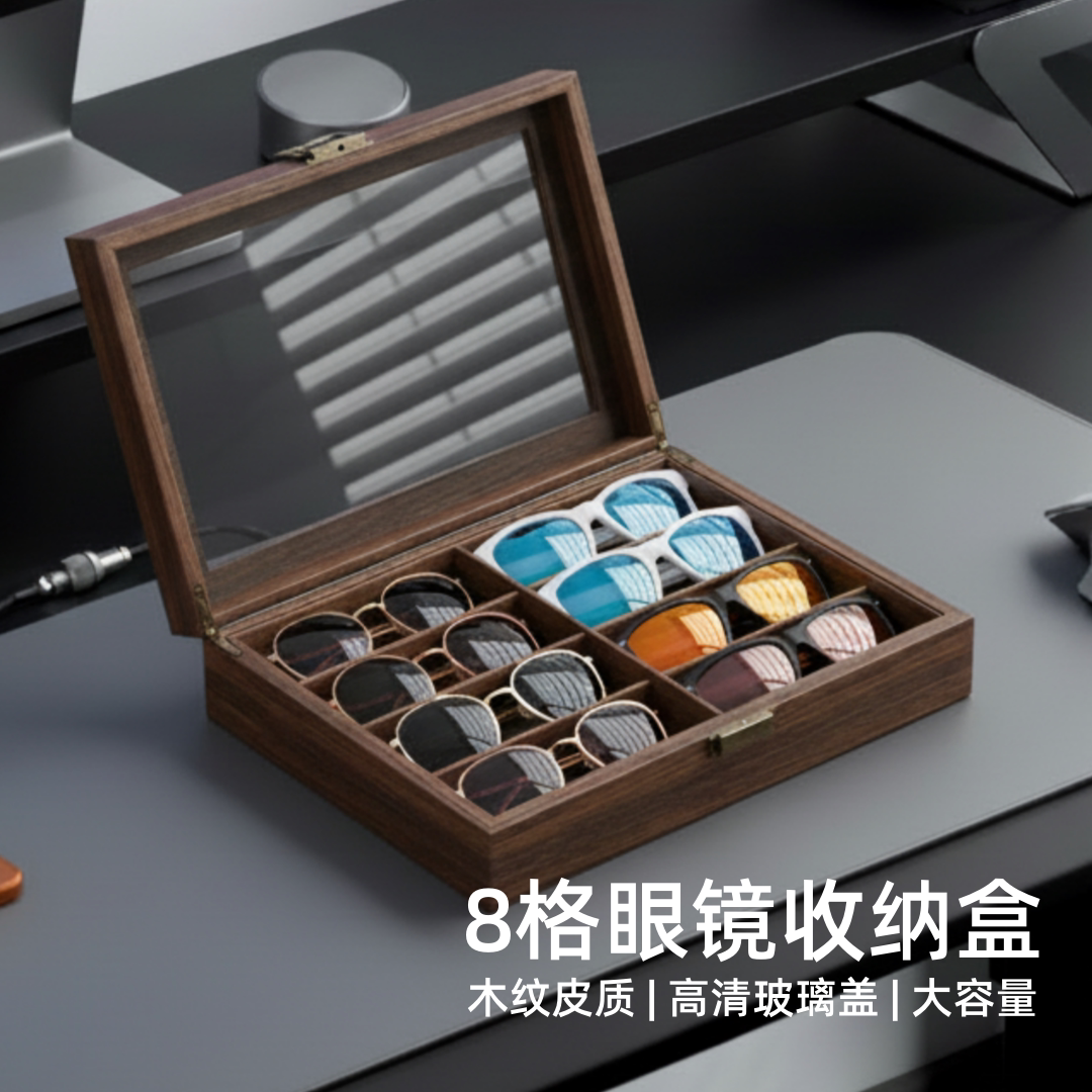 翻盖黑胡桃木纹8格眼镜盒 太阳镜墨镜盒收纳木质绒布分格多功能盒
