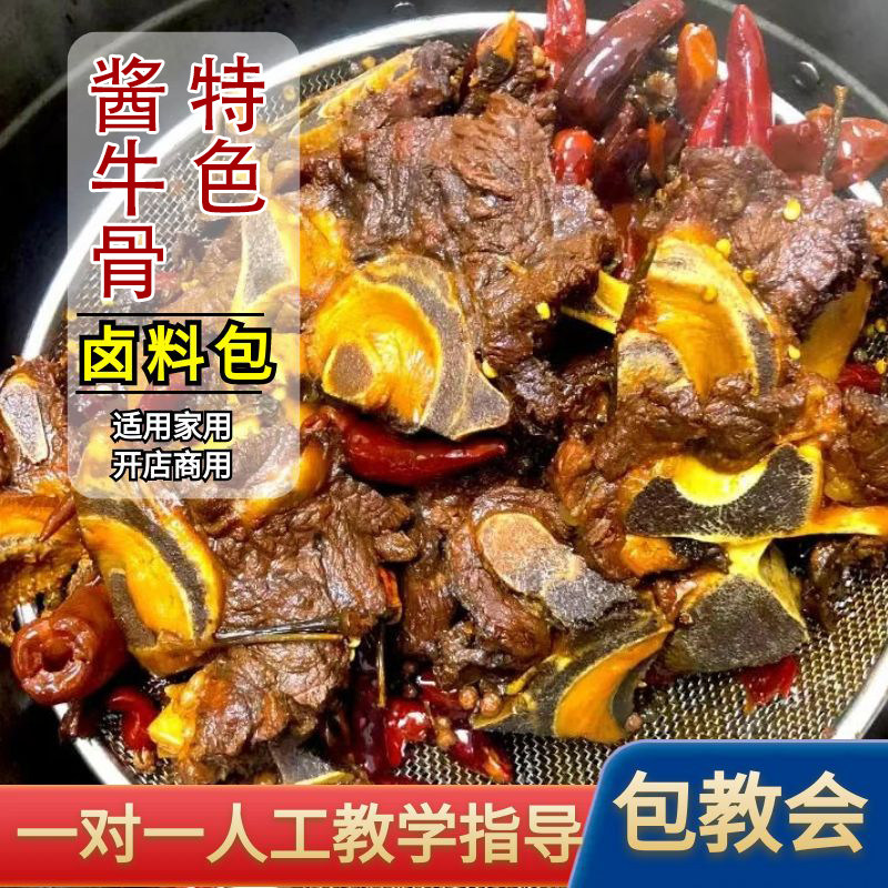武汉牛骨头酱牛骨牛肉料麻辣牛脖骨黑鸭风味甜辣卤味调料秘制套餐