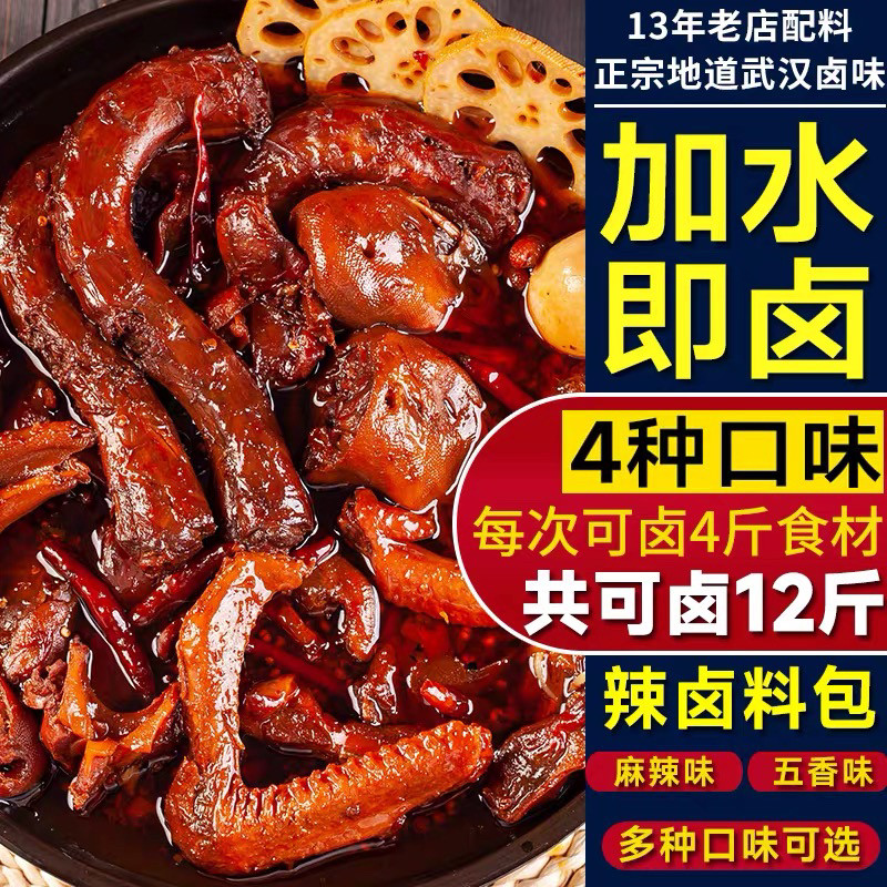 绝味卤料包武汉绝味鸭脖卤肉料包家用商用配方五香卤料包