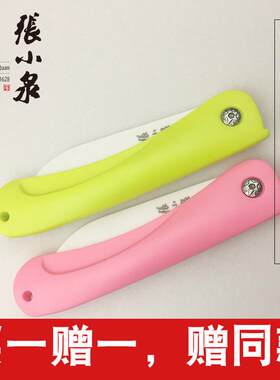 免磨正品水果刀折叠陶瓷刀
