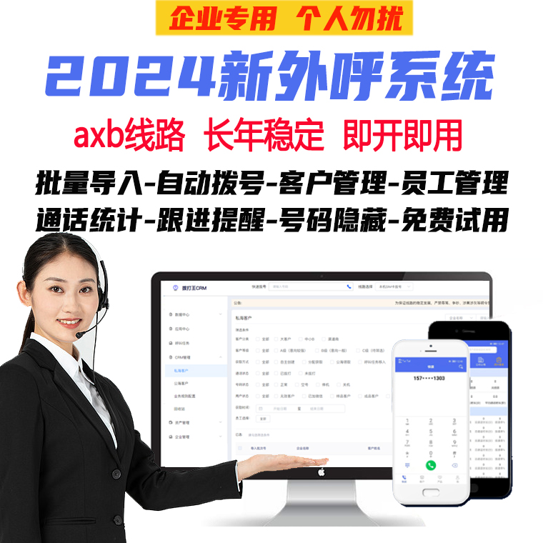 axb外呼管理系统企业电话营销呼叫中心 CRM客户管理软件可试用-封面